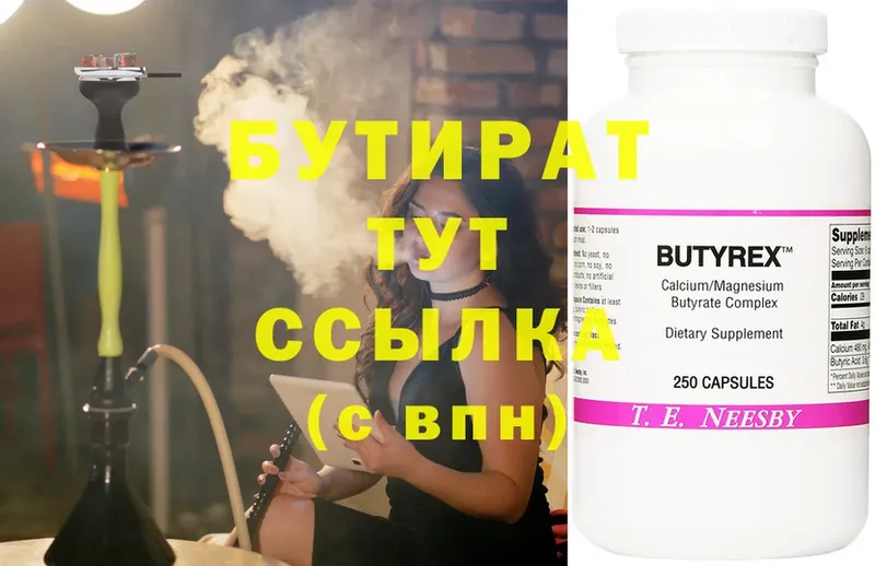 Бутират Butirat  omg как зайти  Арамиль 