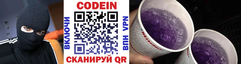Кодеиновый сироп Lean Purple Drank  Арамиль 